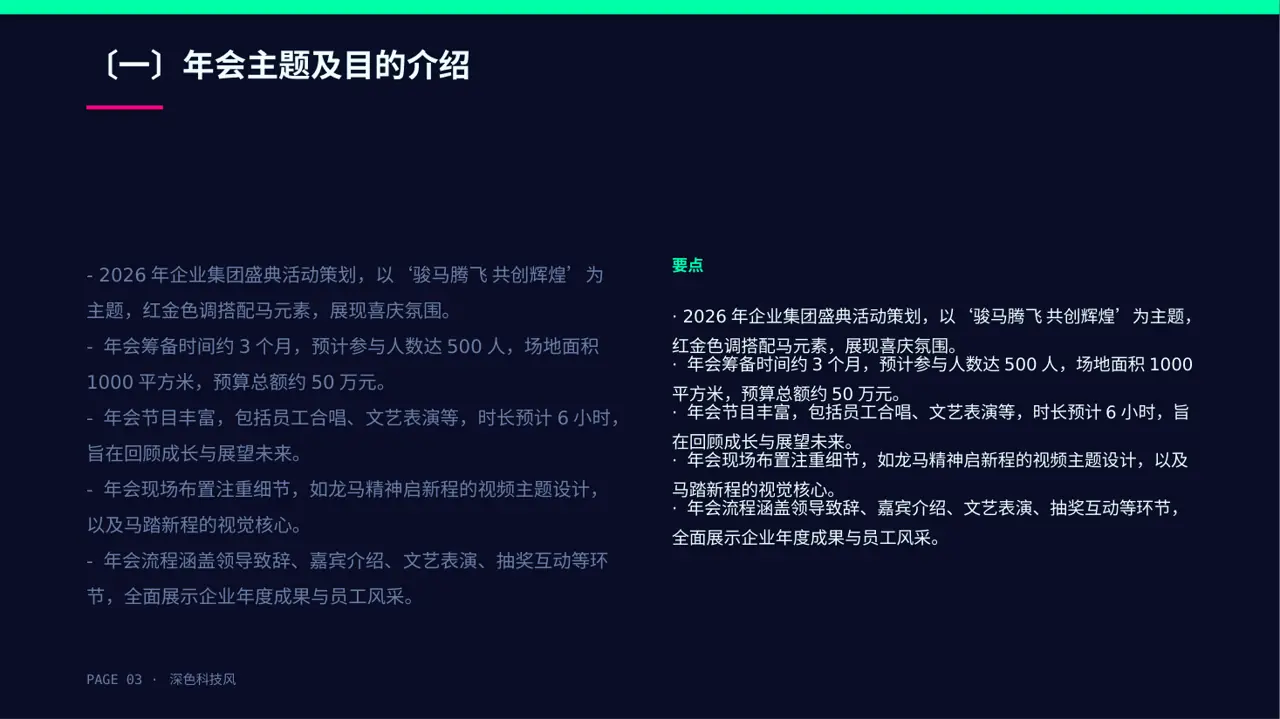 公司年会流程展示模板 PPT模板 第3页预览