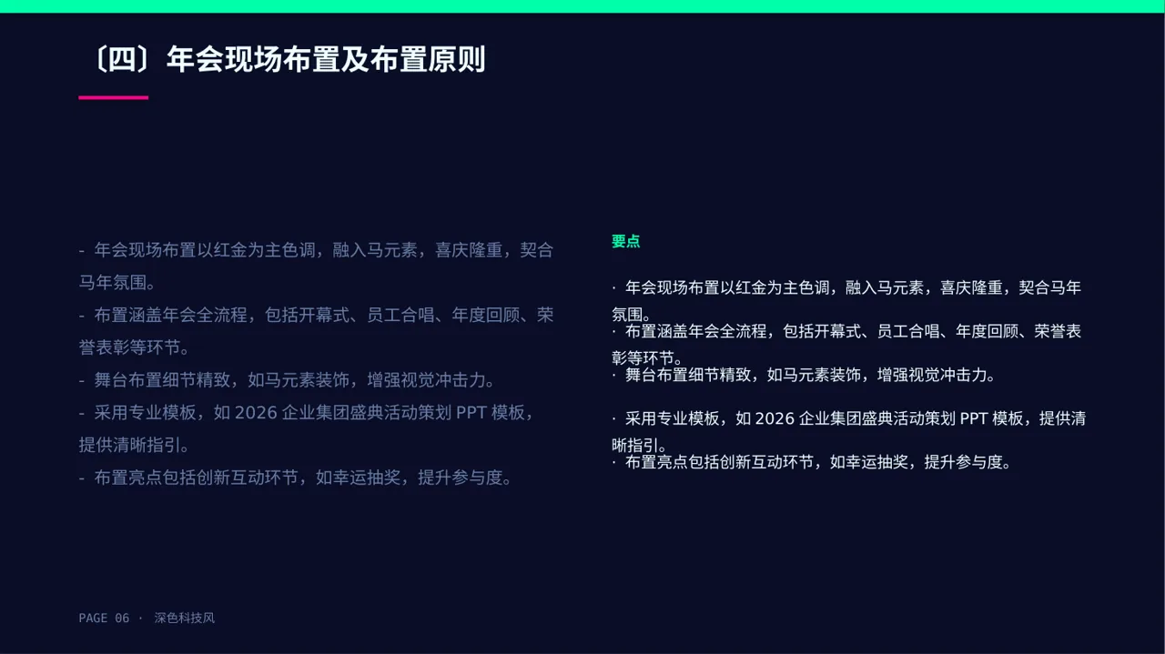 公司年会流程展示模板 PPT模板 第6页预览