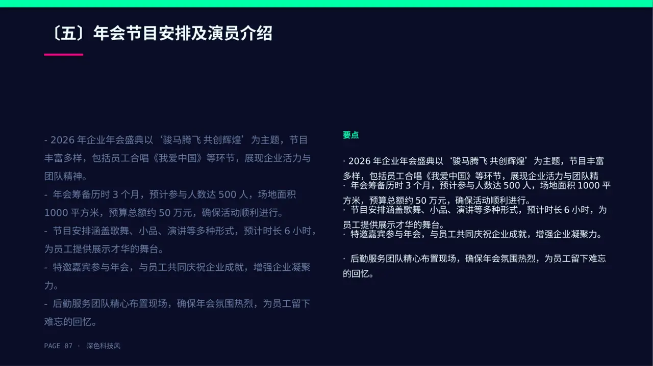 公司年会流程展示模板 PPT模板 第7页预览