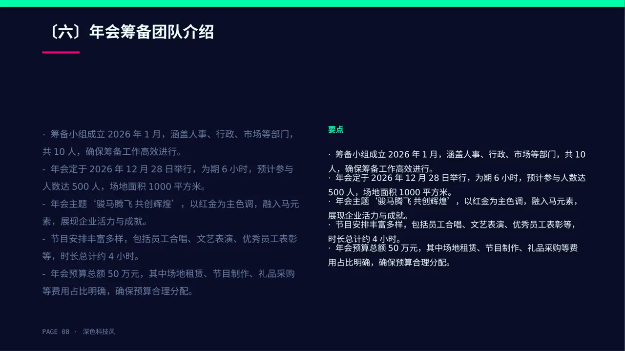 公司年会流程展示模板 PPT模板 第8页预览