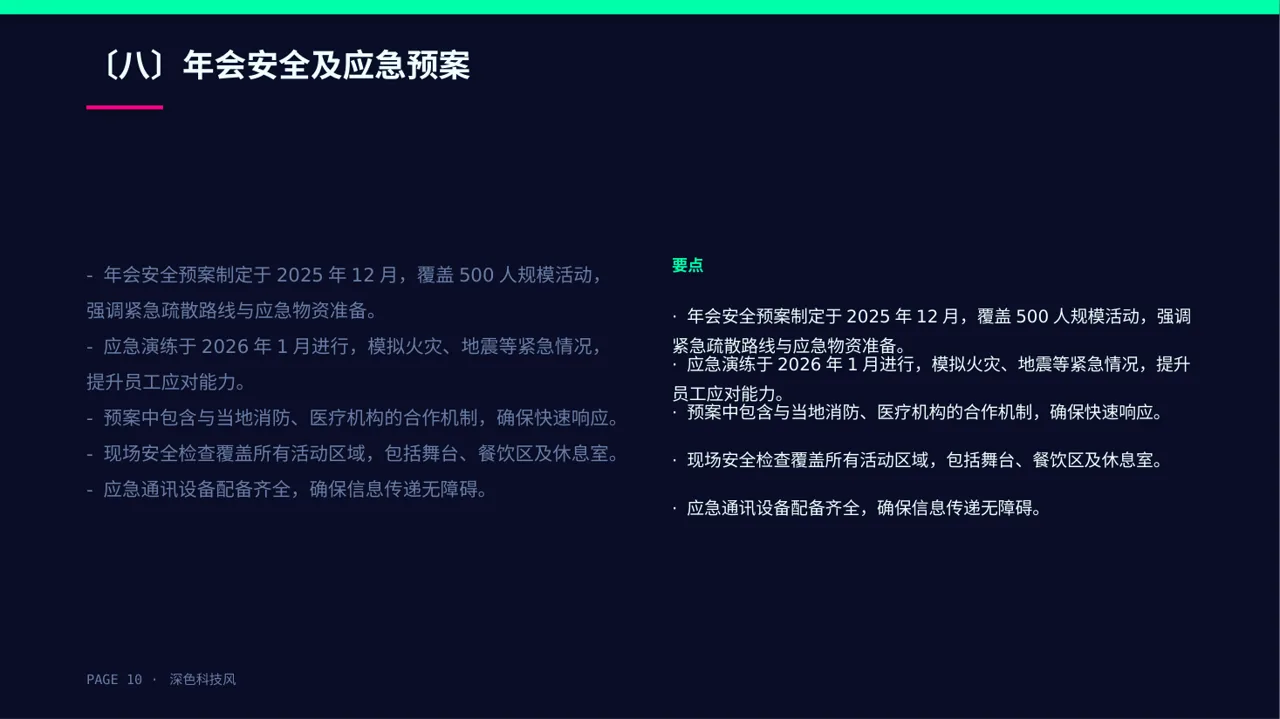 公司年会流程展示模板 PPT模板 第10页预览