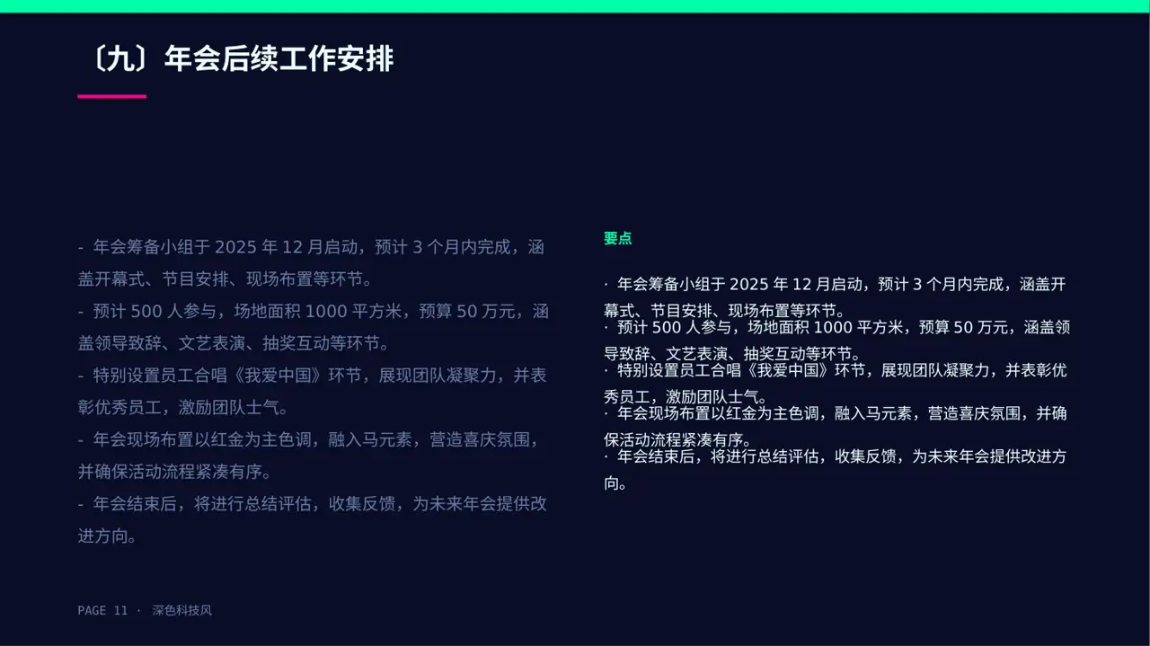 公司年会流程展示模板 PPT模板 第11页预览