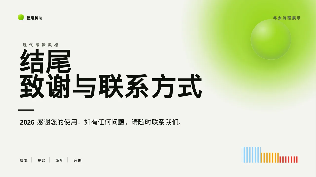 现代编辑风公司年会流程展示模板PPT 封面