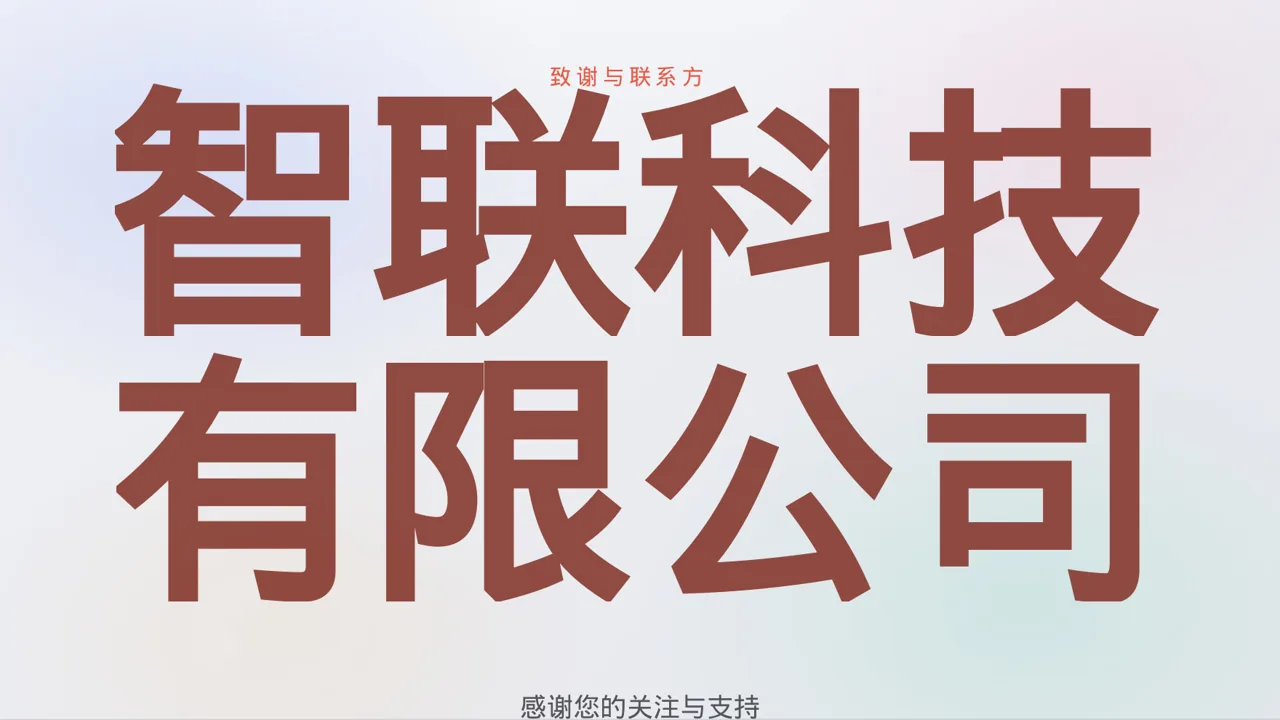 公司年会流程展示模板PPT 第2页预览