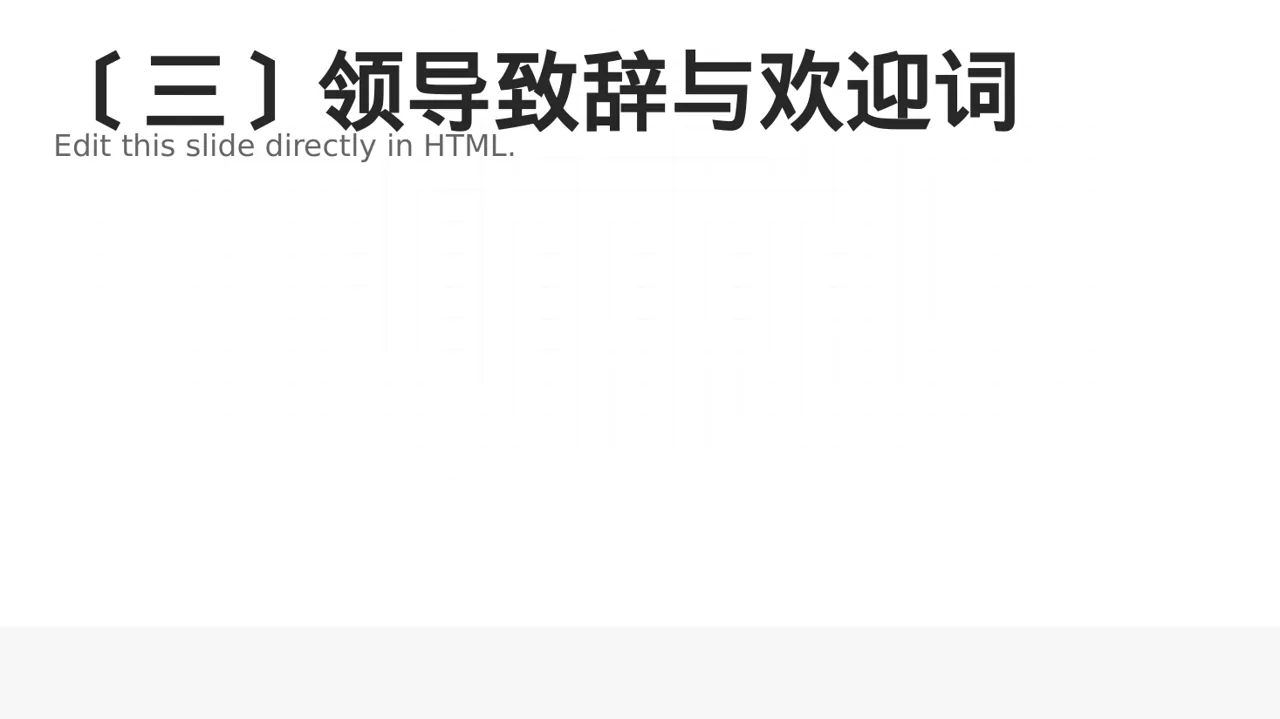 公司年会流程展示模板 PPT模板 第4页预览