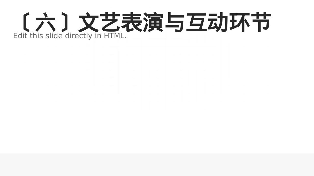 公司年会流程展示模板 PPT模板 第7页预览