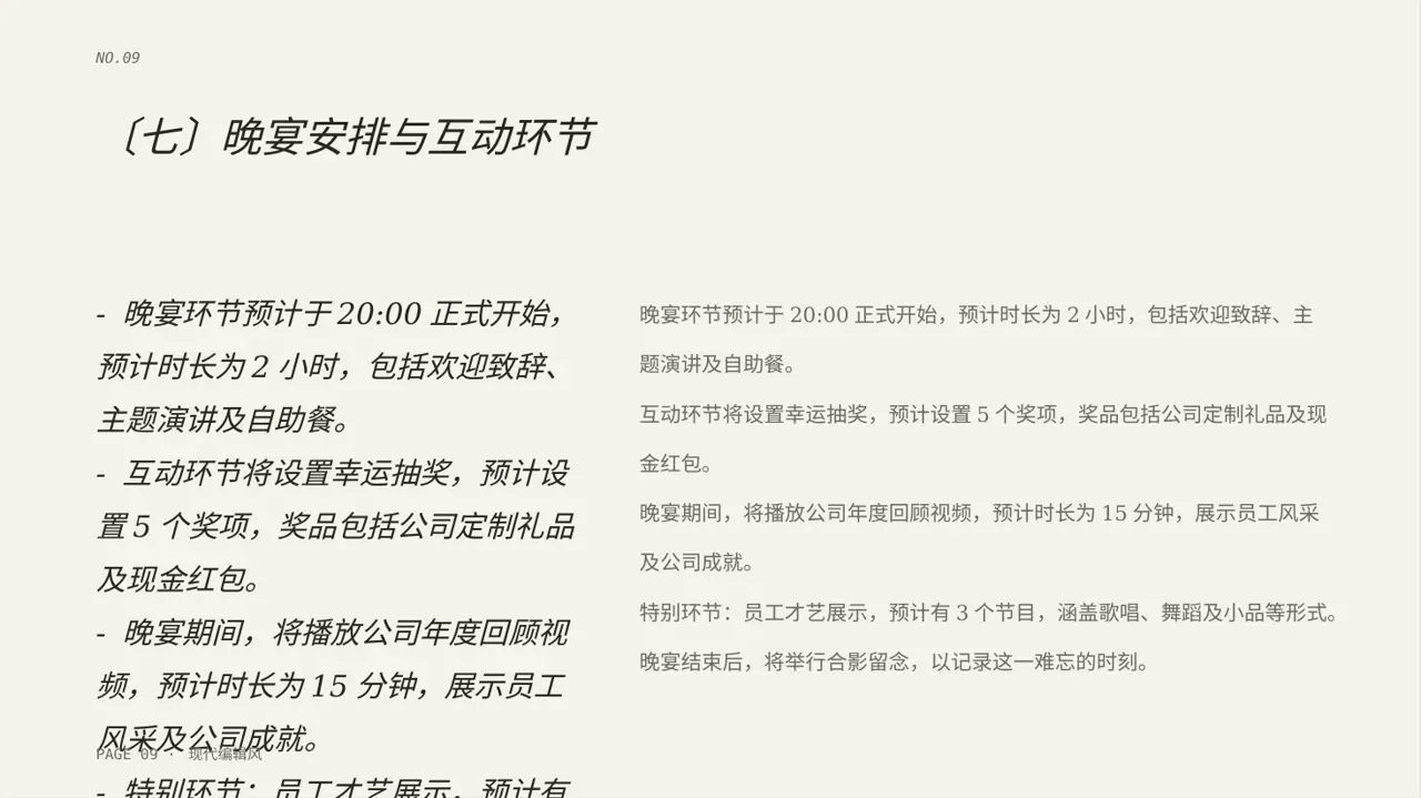 现代编辑风公司年会流程展示模板PPT 第9页预览