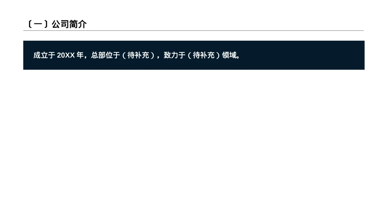 年度优秀员工表彰大会PPT模板(黑白极简风) 第2页预览