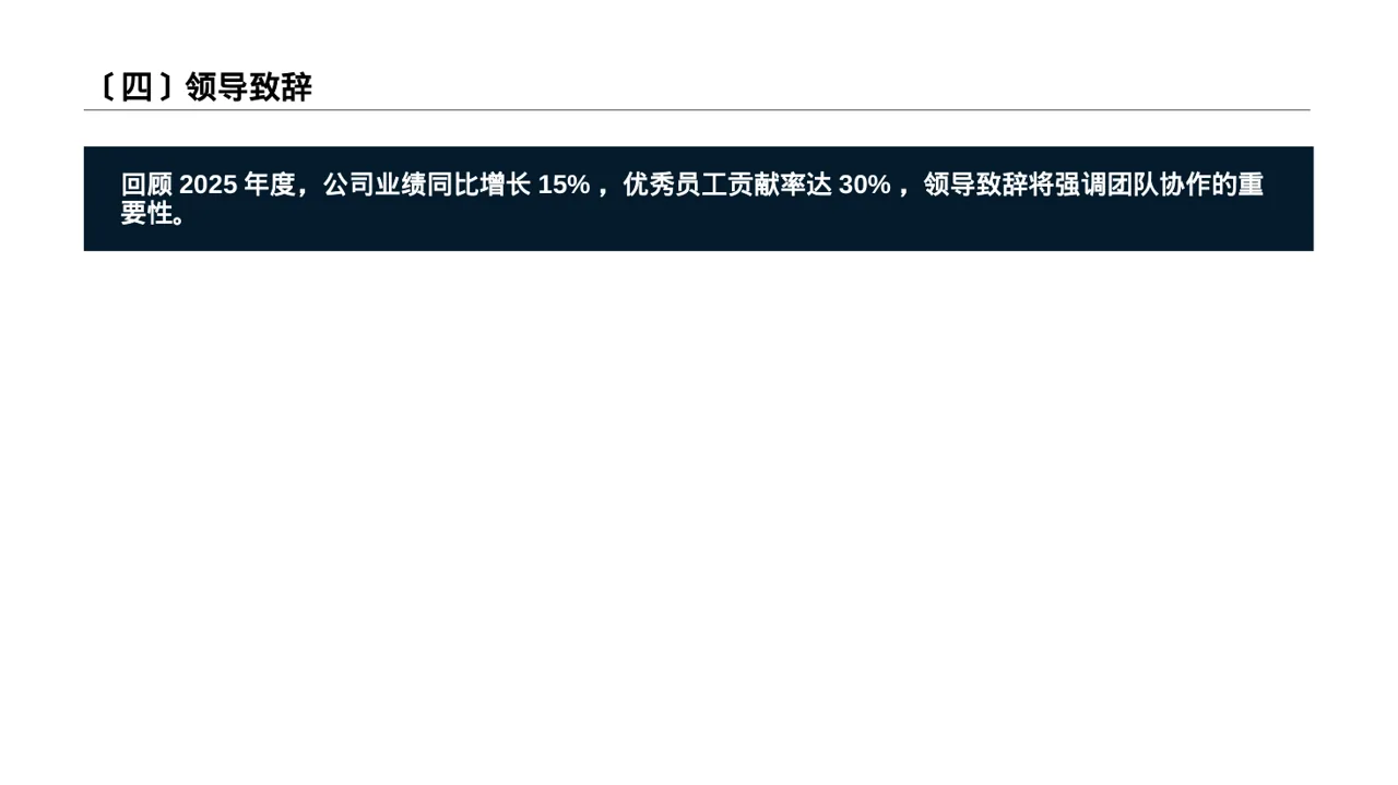 年度优秀员工表彰大会PPT模板(黑白极简风) 第5页预览