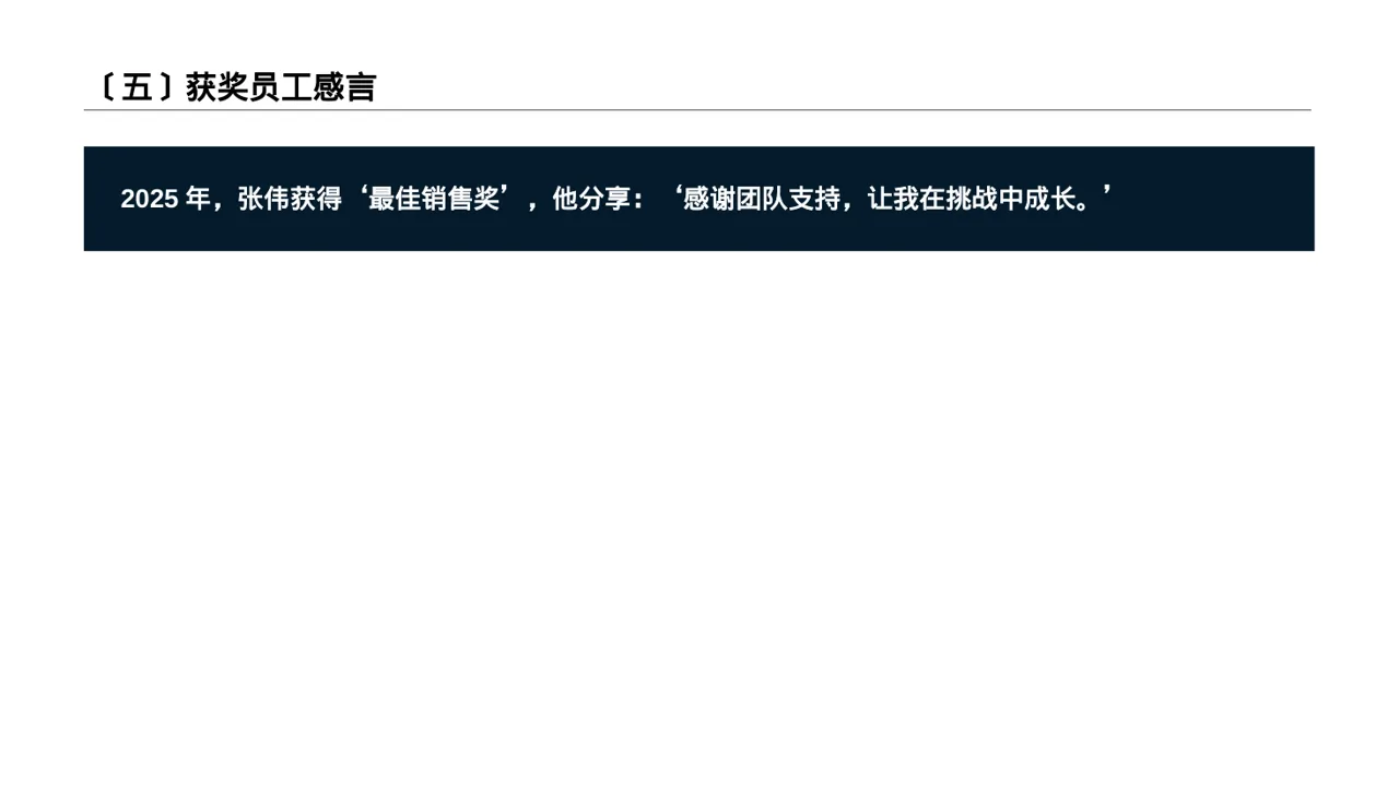 年度优秀员工表彰大会PPT模板(黑白极简风) 第6页预览
