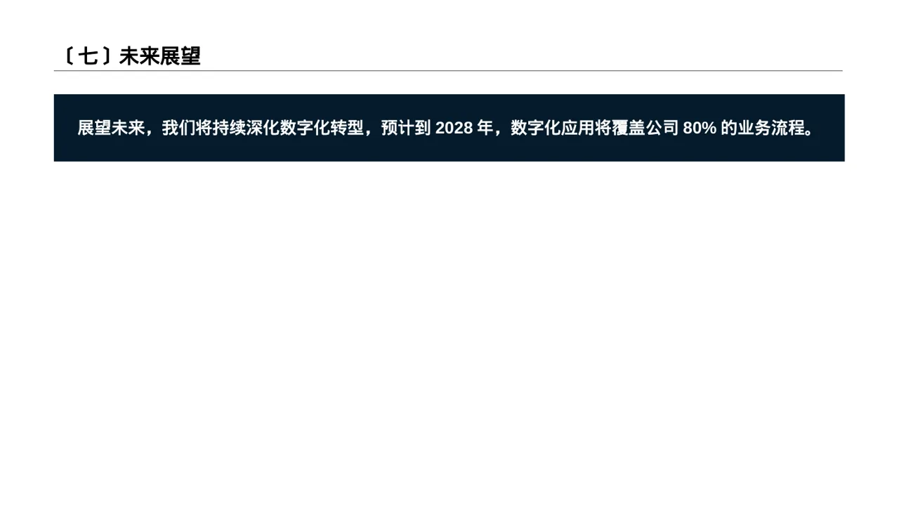 年度优秀员工表彰大会PPT模板(黑白极简风) 第8页预览
