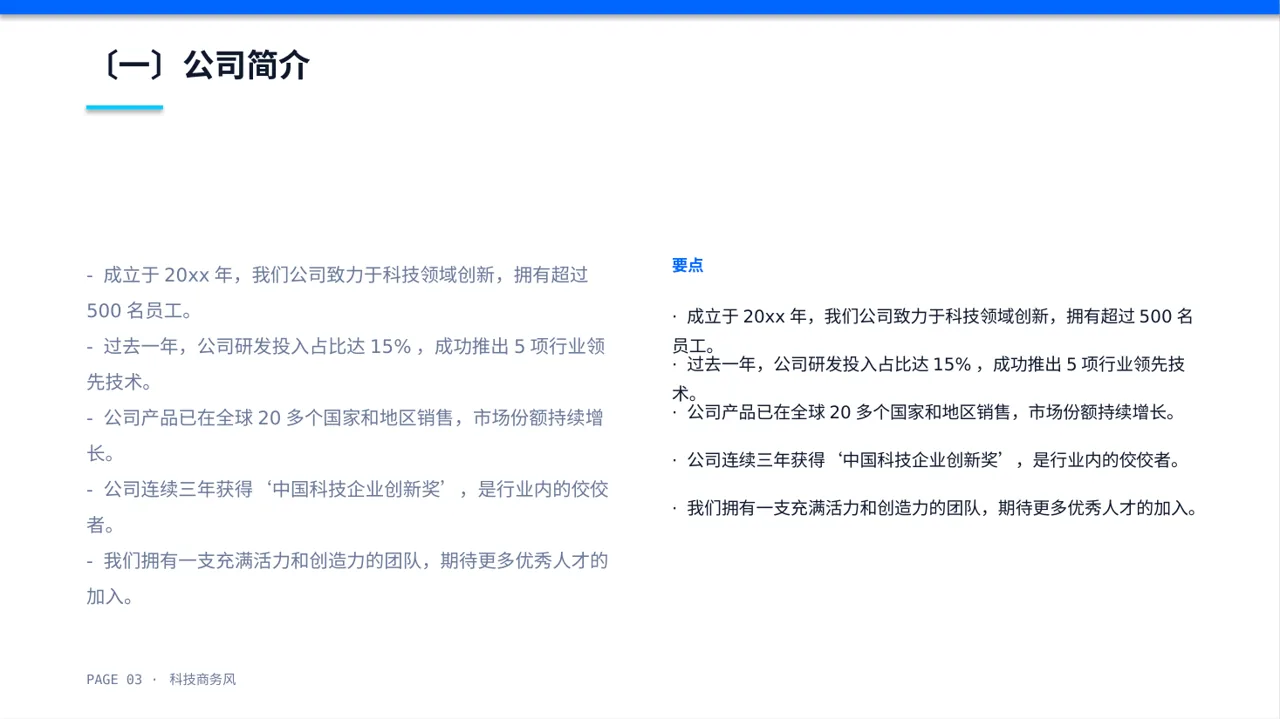 年度优秀员工表彰大会PPT模板（蓝色商务风） 第3页预览