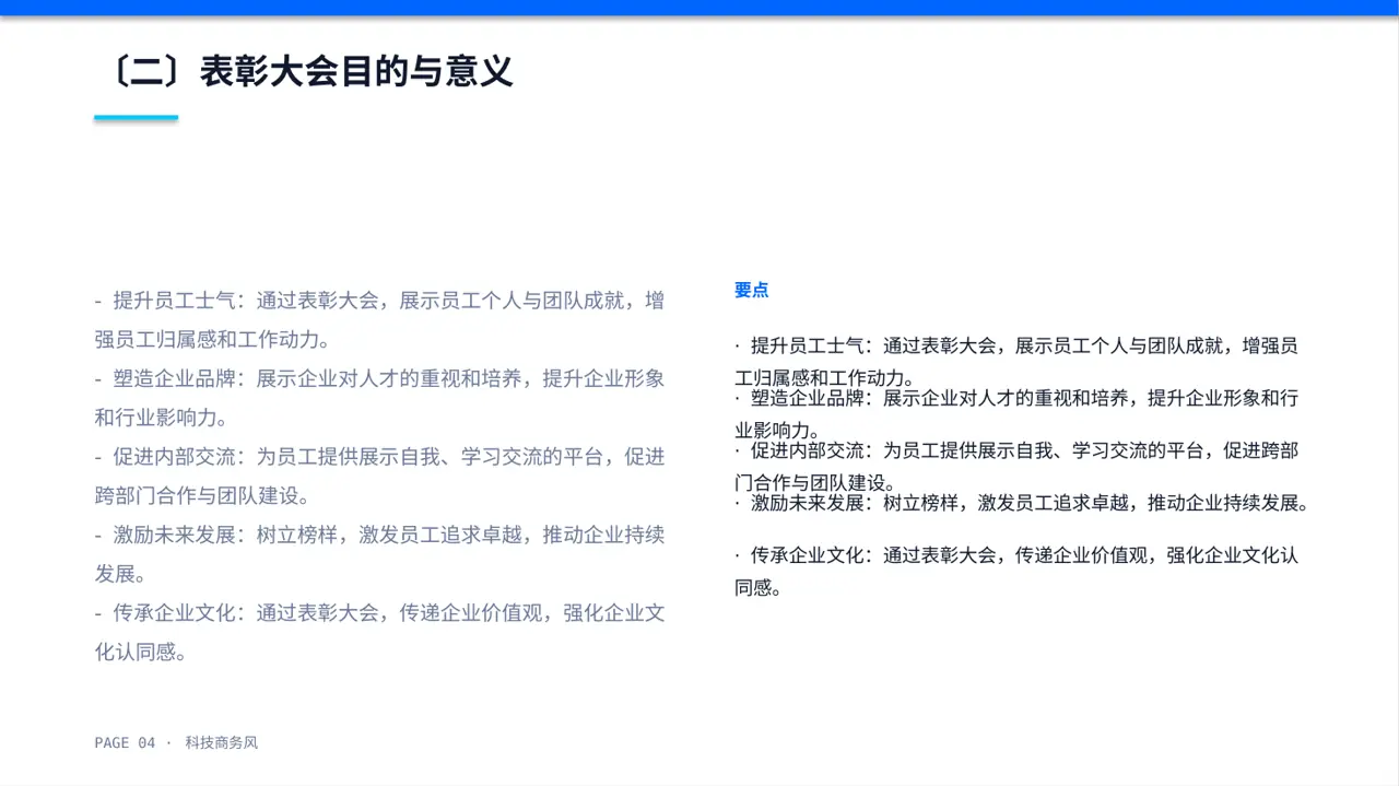 年度优秀员工表彰大会PPT模板（蓝色商务风） 第4页预览
