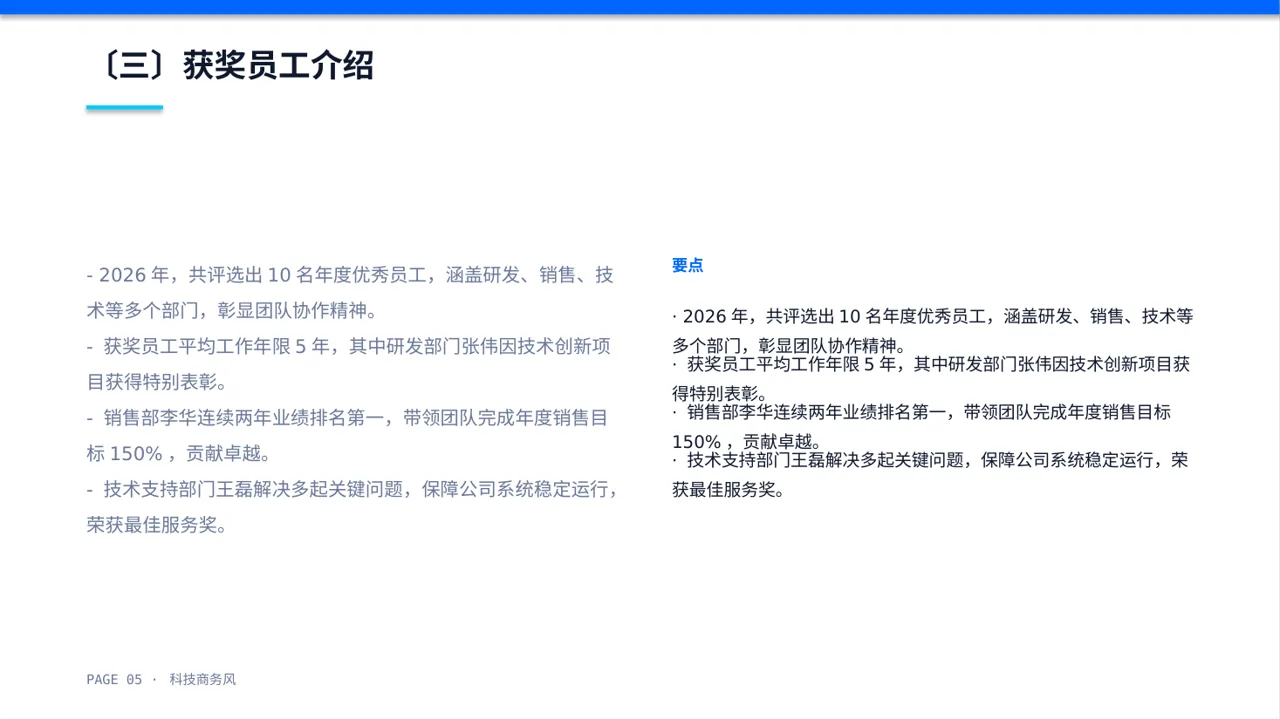 年度优秀员工表彰大会PPT模板（蓝色商务风） 第5页预览