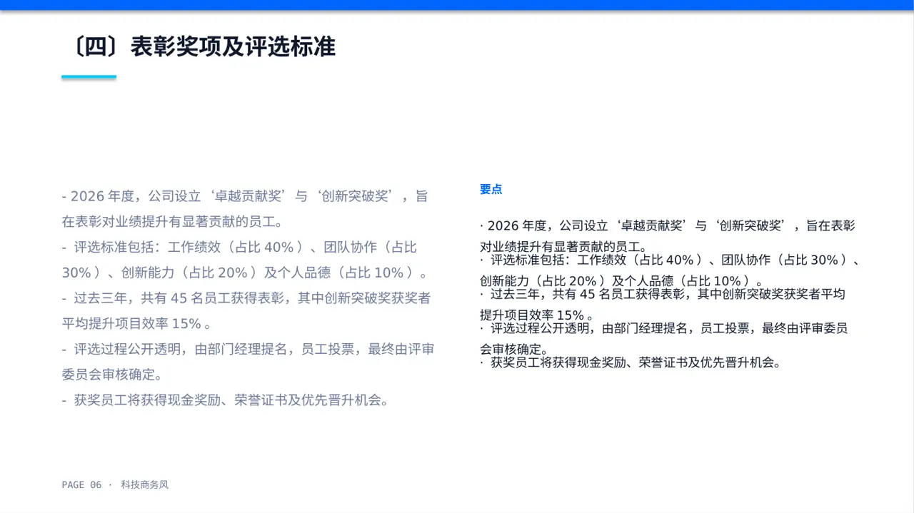 年度优秀员工表彰大会PPT模板（蓝色商务风） 第6页预览
