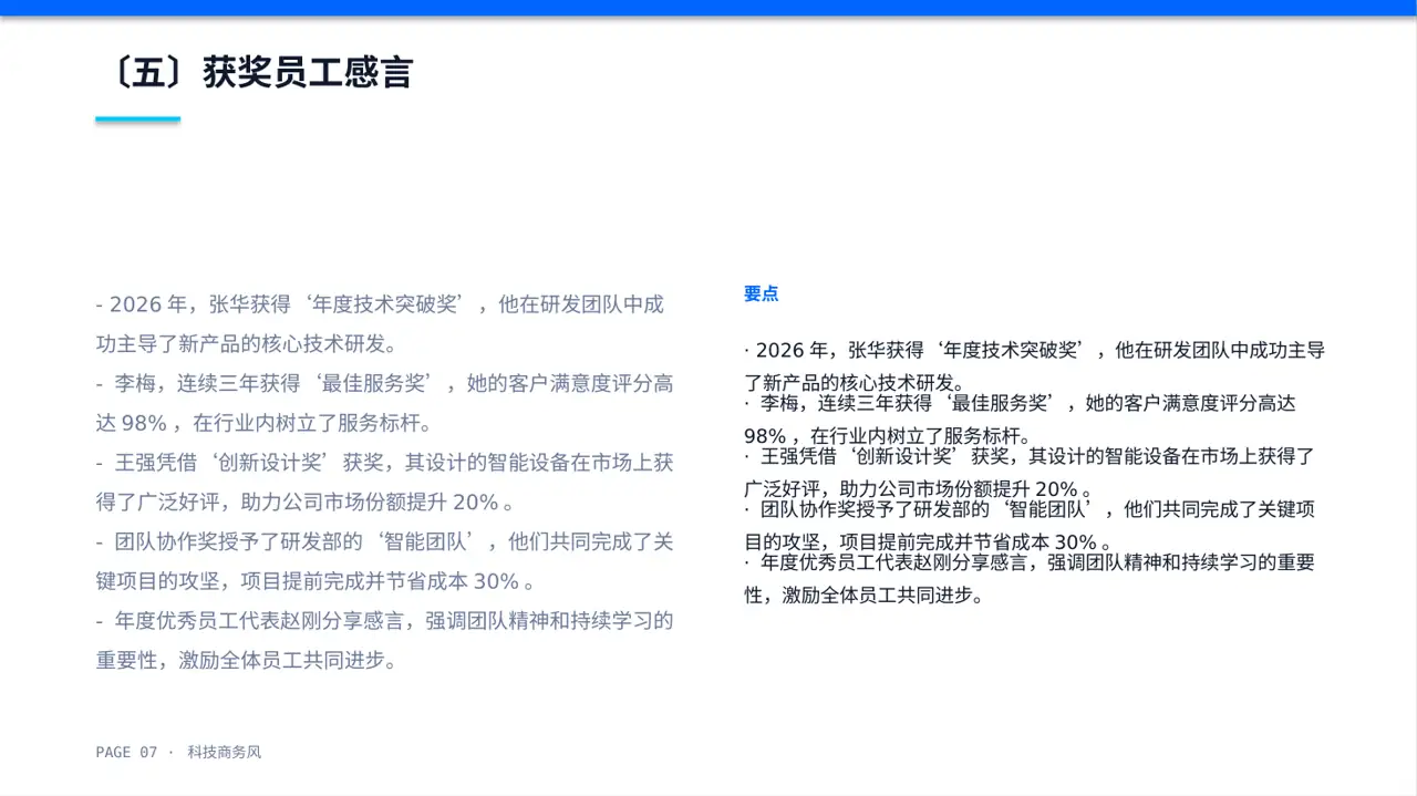 年度优秀员工表彰大会PPT模板（蓝色商务风） 第7页预览