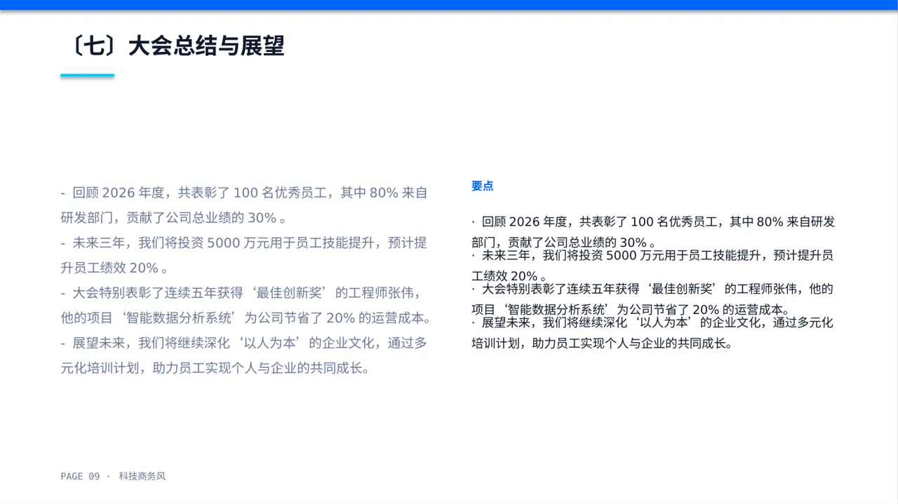 年度优秀员工表彰大会PPT模板（蓝色商务风） 第9页预览