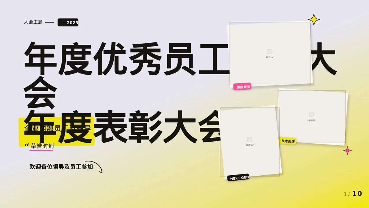 年度优秀员工表彰大会PPT模板