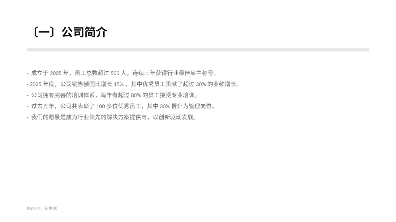 年度优秀员工表彰大会PPT模板(新中式)-3 第3页预览