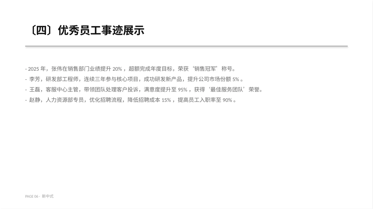 年度优秀员工表彰大会PPT模板(新中式)-3 第6页预览