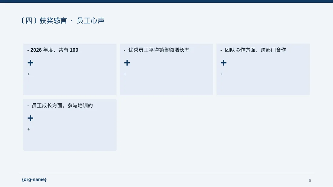 年度优秀员工表彰大会PPT模板 第6页预览