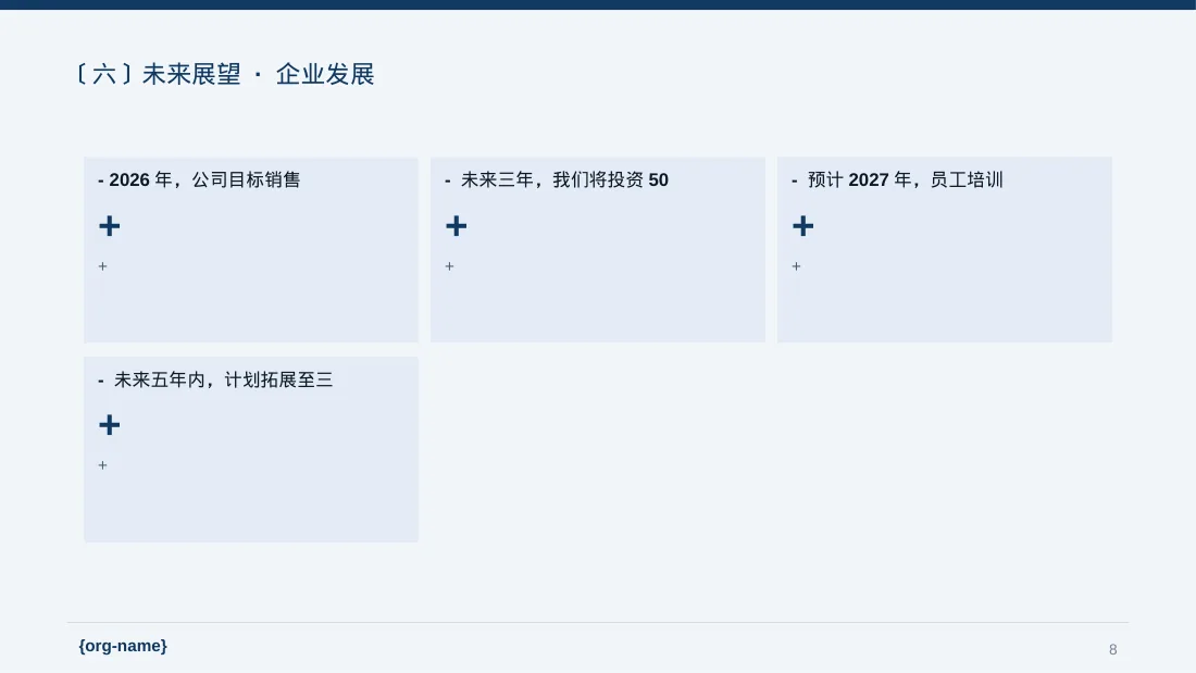 年度优秀员工表彰大会PPT模板 第8页预览