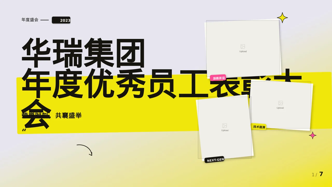 年度优秀员工表彰大会PPT模板（新中式）-4