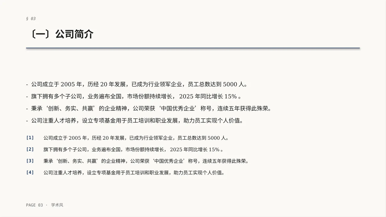 年度优秀员工表彰大会PPT模板 第3页预览