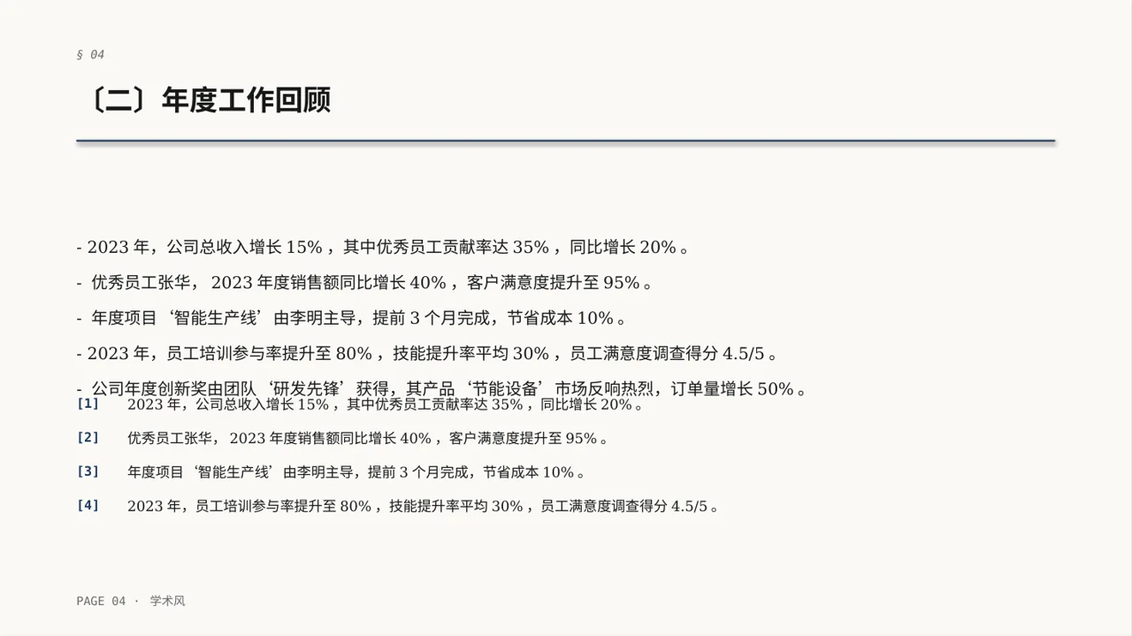 年度优秀员工表彰大会PPT模板 第4页预览