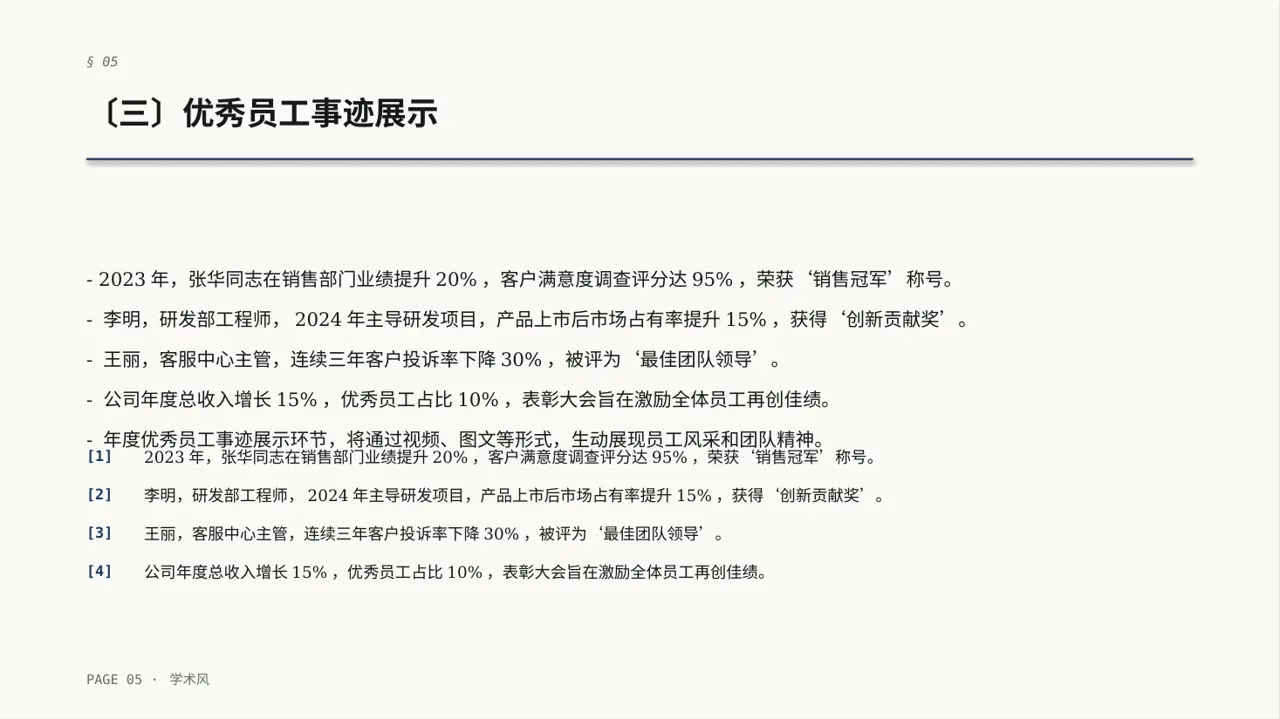 年度优秀员工表彰大会PPT模板 第5页预览