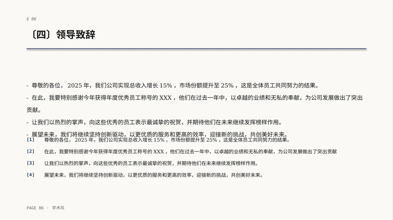 年度优秀员工表彰大会PPT模板 第6页预览