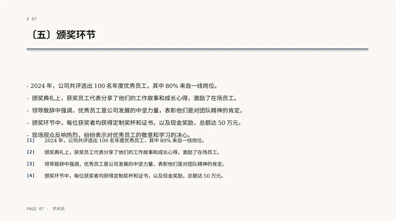 年度优秀员工表彰大会PPT模板 第7页预览