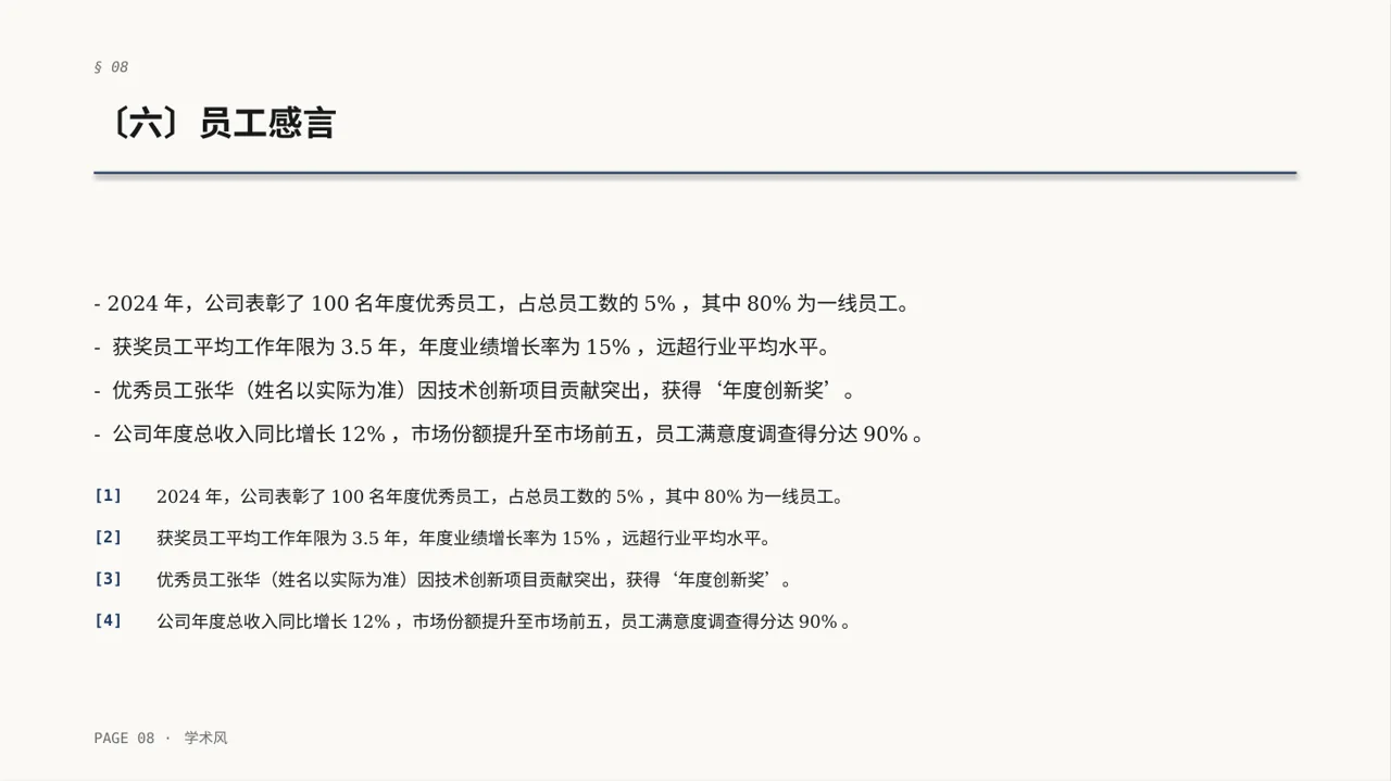 年度优秀员工表彰大会PPT模板 第8页预览