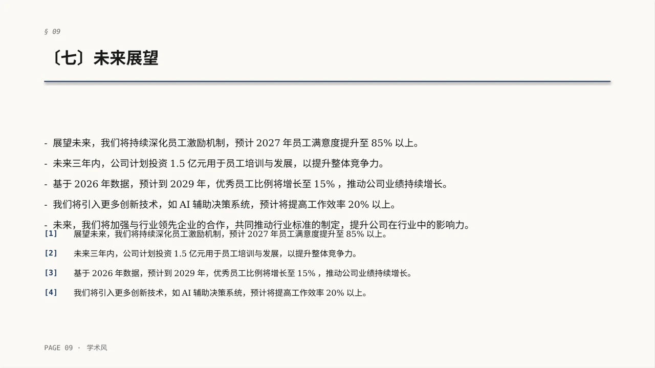 年度优秀员工表彰大会PPT模板 第9页预览