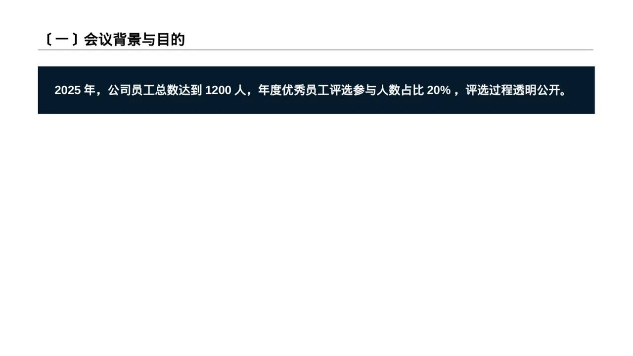 年度优秀员工表彰大会PPT模板（数据图表风）-2 第2页预览