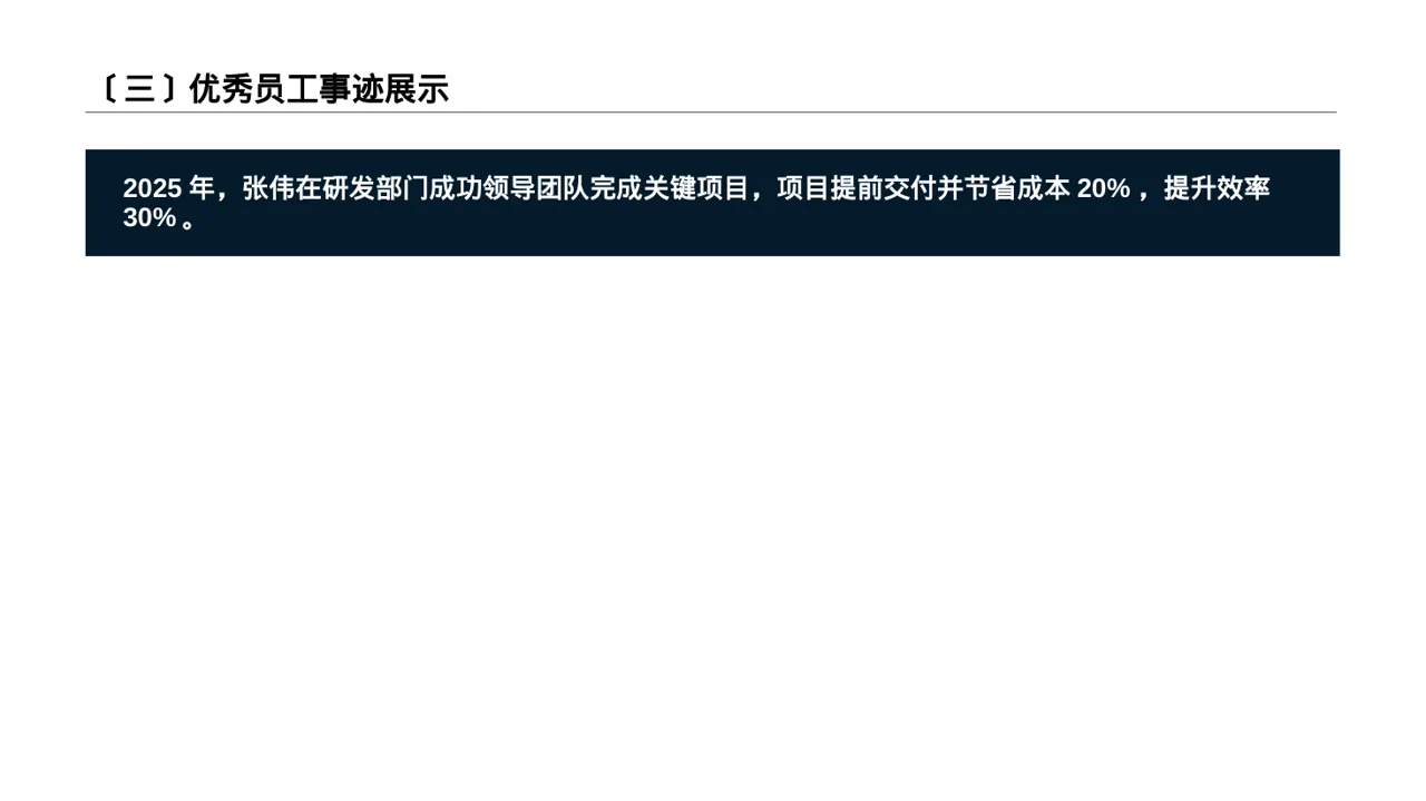 年度优秀员工表彰大会PPT模板（数据图表风）-2 第4页预览