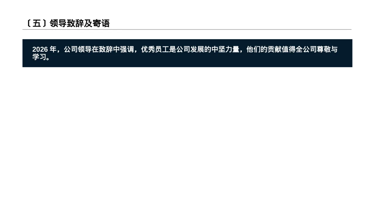 年度优秀员工表彰大会PPT模板（数据图表风）-2 第6页预览