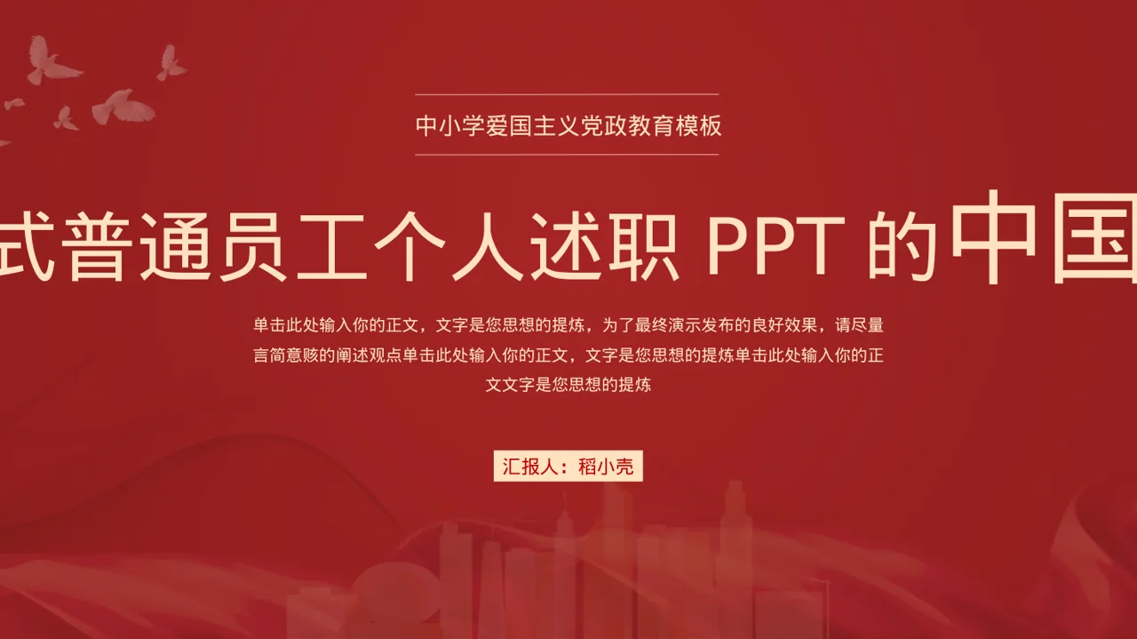 新中式普通员工个人述职PPT模板