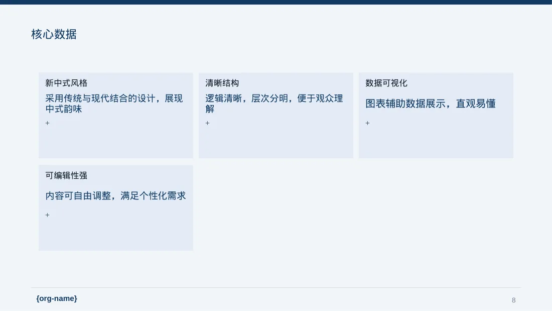 新中式普通员工个人述职PPT模板 第8页预览