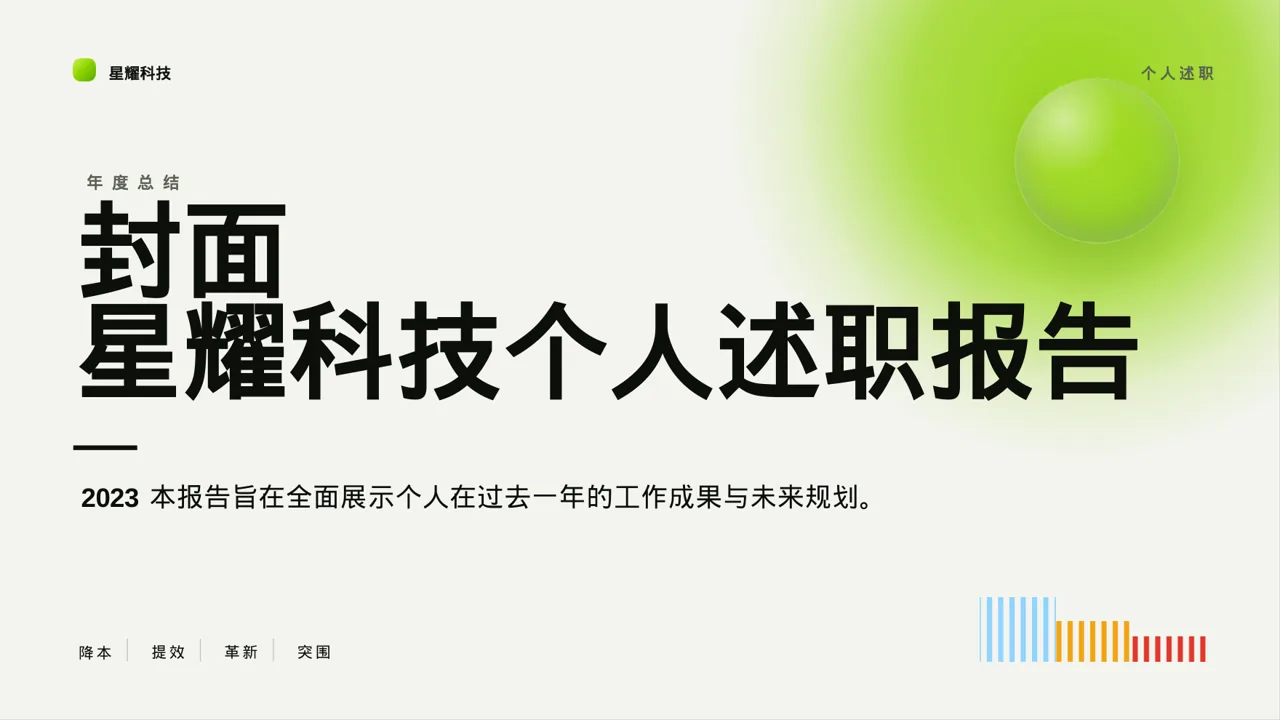 现代编辑风普通员工个人述职PPT模板