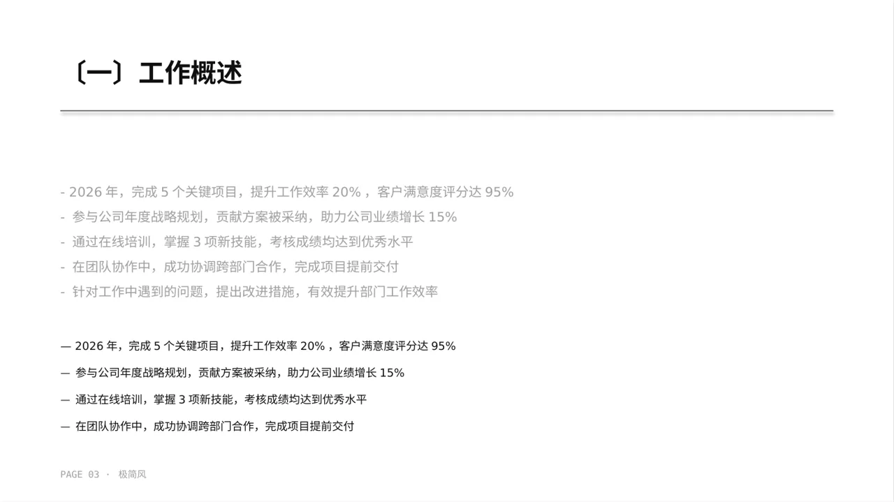 极简风普通员工个人述职PPT模板 第3页预览