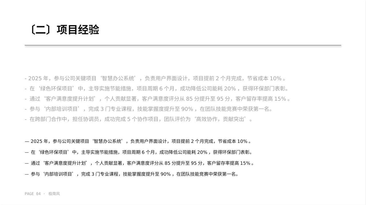 极简风普通员工个人述职PPT模板 第4页预览
