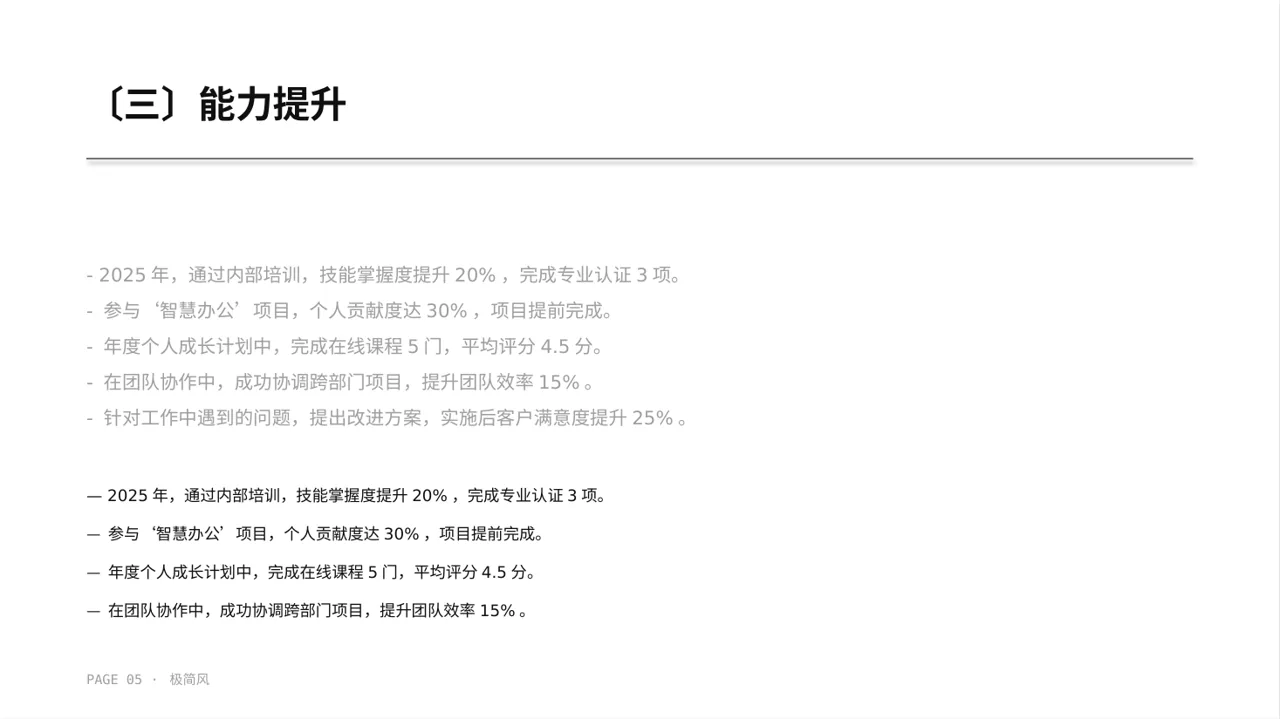 极简风普通员工个人述职PPT模板 第5页预览