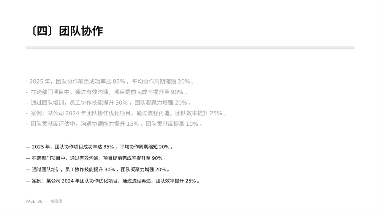 极简风普通员工个人述职PPT模板 第6页预览
