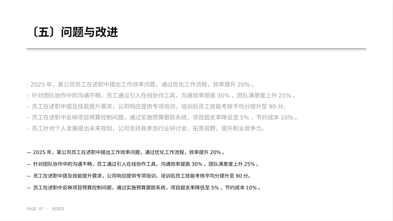 极简风普通员工个人述职PPT模板 第7页预览