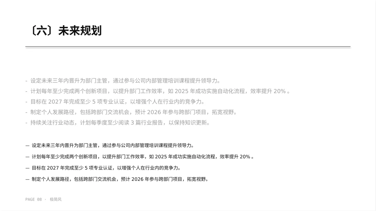 极简风普通员工个人述职PPT模板 第8页预览