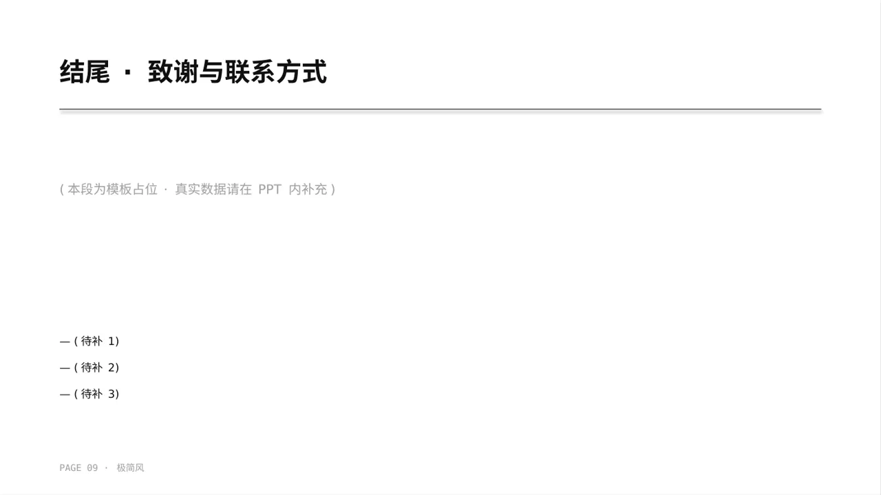 极简风普通员工个人述职PPT模板 第9页预览