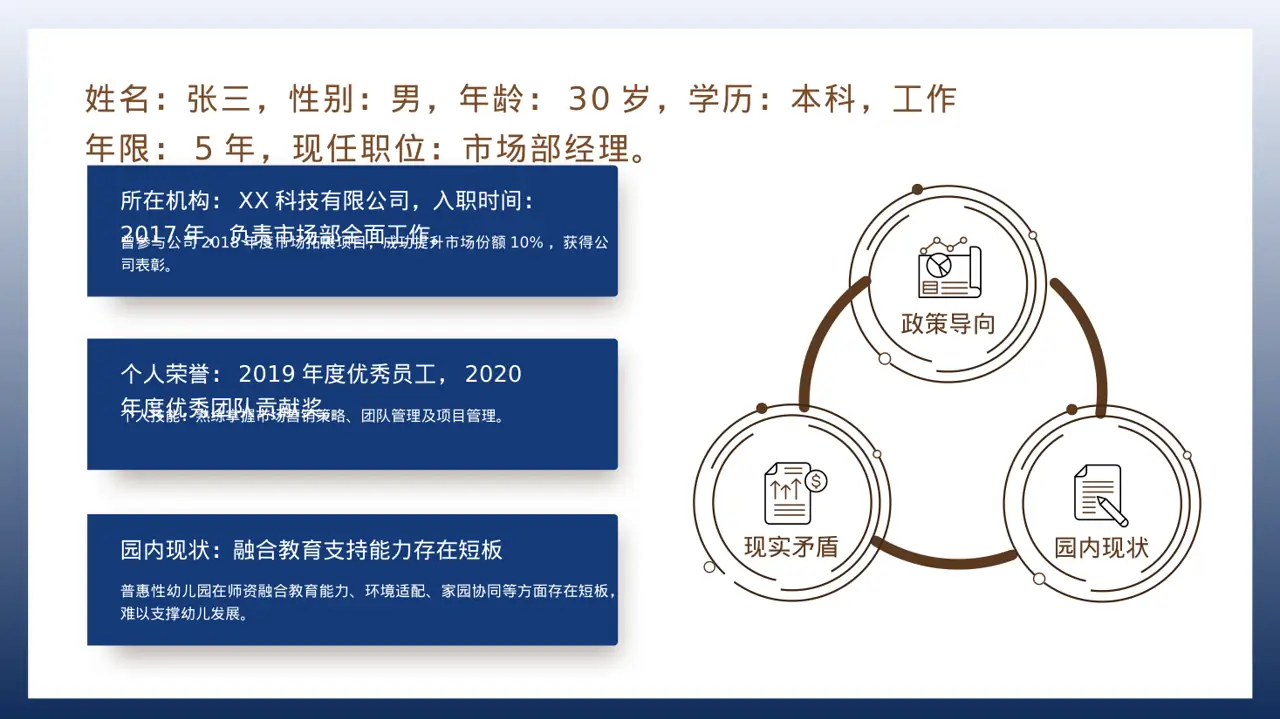 普通员工个人述职报告PPT模板 第2页预览