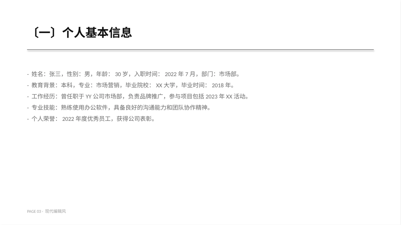 现代编辑风普通员工个人述职PPT模板 第3页预览