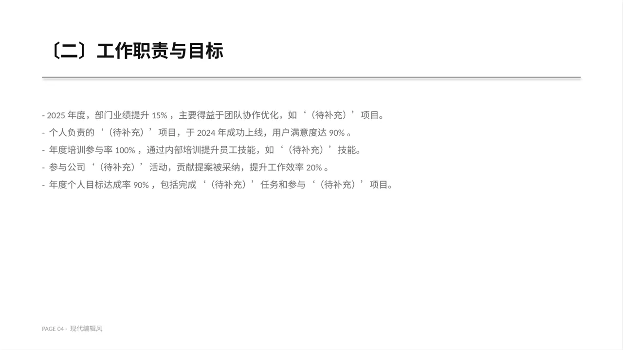 现代编辑风普通员工个人述职PPT模板 第4页预览